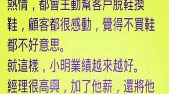 專業銷售員，就連經理都非常看好他！！結果．．．