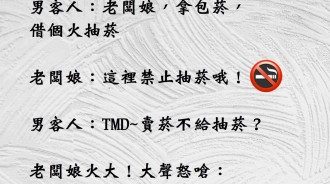 好樣的…這句回嗆實在太帥了！