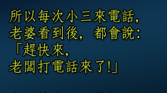 老王自以為機靈，沒想到老婆大人才是真理...！！