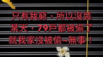 防人之心不可無，但防盜門防的了嗎…