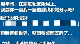 我開了大絕招，讓家人成全了我們的愛情XD