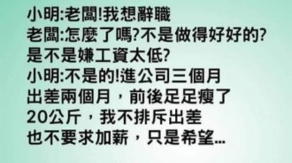 老闆…求你啦！我快撐不住了