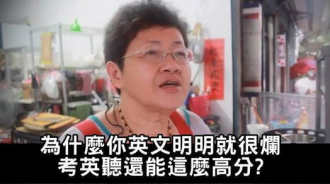 真的考聽力啊
