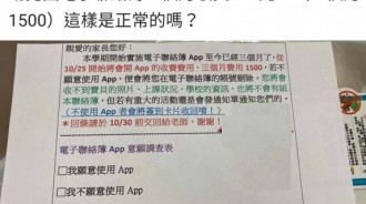 電子聯絡簿每月收500元，不繳就沒有聯絡簿！家長付不付？