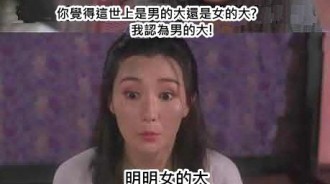 到底是男大還是女大，這「答案」太污了．．．