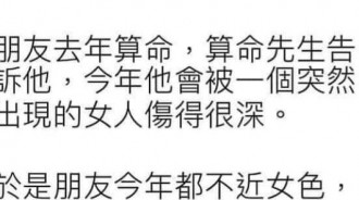 算命先生真的太準了！