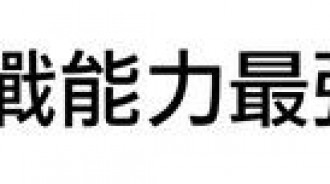 誰是周星馳電影中戰力最強的凡人配角