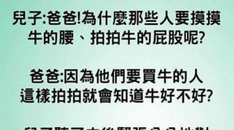 爸爸耐心的教導兒子賣牛訣竅，兒子突然頓悟「這件大事」！！爸爸臉綠了．．．