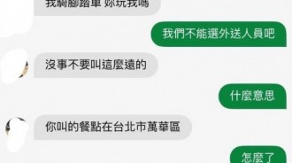 訂外送卻被外送員傳訊嗆「你就慢慢等吧！」她瞬間超怒：誰知道你騎腳踏車啊！