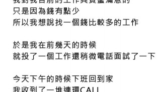 她趁公司午休去面試，晚上就接到老闆電話！她崩潰：要怎麼解決？