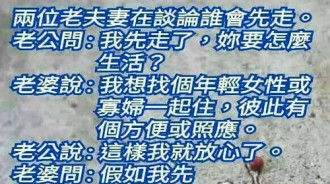 老公回答後...好像有點不對勁