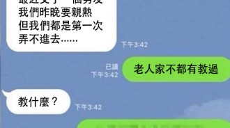 第一次親熱但弄不進去，問同學他一招神解！
