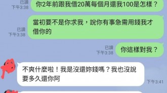 借20萬「每月只還100元」還被嗆聲，欠錢的比被欠的還兇！