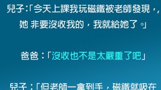 一個磁鐵竟然也可以引發這麼大的災難．．後續故事曲折離奇！！！