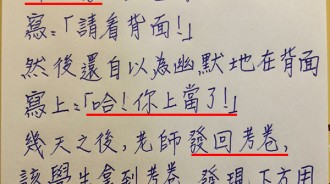 當你的老師比你還要幽默詼諧的時候...