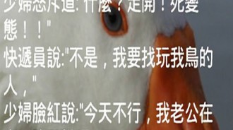 以為是快遞員的搭訕，原來只是因為....