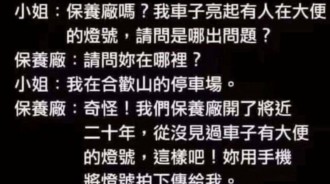 連修車近二十年的大哥都不知道，後來才得知大家都有機會看到這「燈號」！