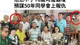 同學會變「殺戮日」！他忘不了16歲時遭霸凌…預謀50年同學會上報仇