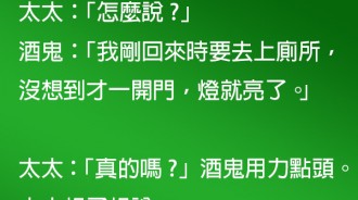 老公喝醉回家遇詭異的事跟老婆說，老婆說出實情．．．驚呆了！！