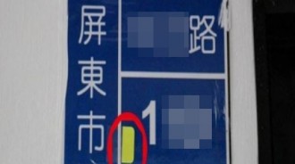 注意！如果在自家門牌發現「這些記號」一定要留意