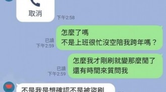 刷男友的卡買６千元鞋，她不滿被男友詢問想分手…超傻眼對話曝光：妳很有事！