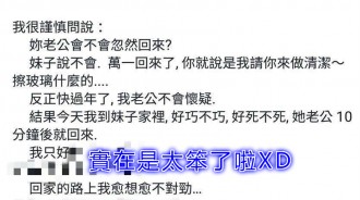 她老公還是回來了怎麼辦！也太笨了吧XD