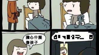孩子~你真的不用擔心這種事~