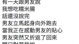 男友貼心的舉動，結局竟然是這樣..