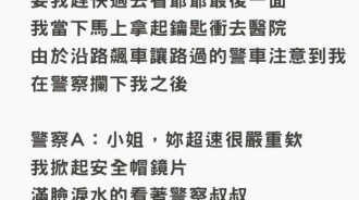 她為了見爺爺最後一面「超速被警察攔下來」結果警察的反應竟惹哭了一堆網友！