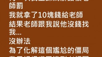 這麼白目，肯定被老師揍爆XD