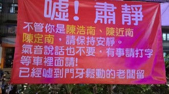 「台灣人真有才」幽默標語大集合！一句話直接嗆爆