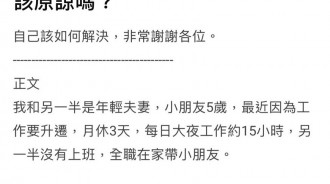 無意間發現老婆偷吃…該原諒嗎？