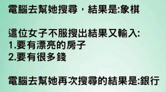 這人工智慧的電腦還帶點幽默！