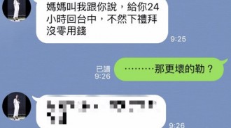 我妹Line我要跟我說兩個壞消息 結果最壞的是…..
