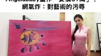 這到底是啥毀 Angelababy畫作竟要價「81萬」 網轟：這是對藝術界的汙辱