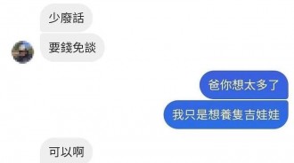老爸，你的條件…讓我左右為難！