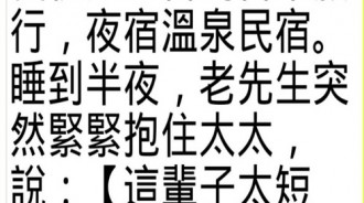 相處許久的老夫老妻，「這輩子太短了」令人感動落淚．．後續發展也讓人落淚！！
