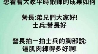 營長實在太失禮了，虧這名士兵還能面不改色答道...