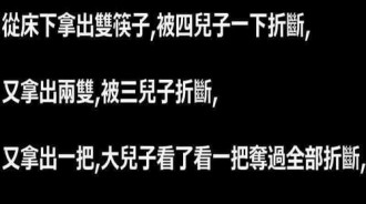 這位父親的用心良苦，最後留下一句話讓四個兒子崩潰，父親也被氣死了．．．