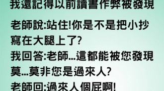 被老師發現我開掛之後還神回覆.. 我崩潰