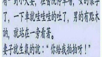 這位男生的行為實在令老婆崩潰..最後還補上一句....