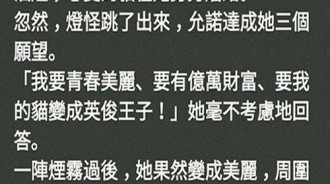 當願望成真後..故事發展的走向令寡婦直接崩潰...！