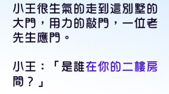 小王用詼諧的回覆，達到最有效的報復！！