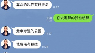 當初追妳是算命師指點的．．結果男友．．