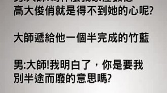 大師原來有這個目的...