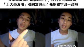 「大學畢業還不是拿22K！」夜店公關網紅狂言「幹嘛要上大學」惹火網友：先把錯字改一改啦