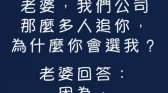 老婆當初選擇小王的原因很簡單...不過好像哪裡怪怪的?