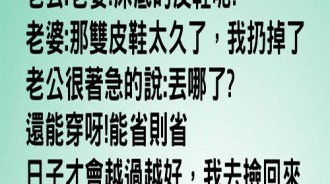 不可能在老婆眼皮底下「做壞事」，絕對會被發現！！