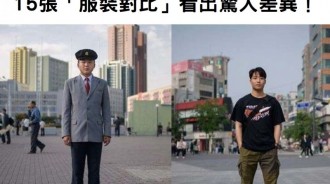 彷彿身處在平行時空的南北韓，15張「服裝對比」看出驚人差異！