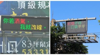 你若酒駕我就改嫁！國道「超有梗交通標語」出自誰手？　正解曝光「想出烏龜烏龜翹下一句」駕駛笑翻